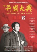《开国大典》等4K新版将陆续上[西宁晚报]