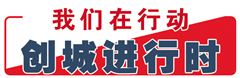 我市督查消费市场助力创城[海东时报]
