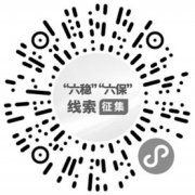 国务院征集“六稳”“六保”意见[潇湘晨报]