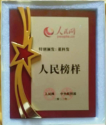 中国健康传播大使、企业精英 ——董科发